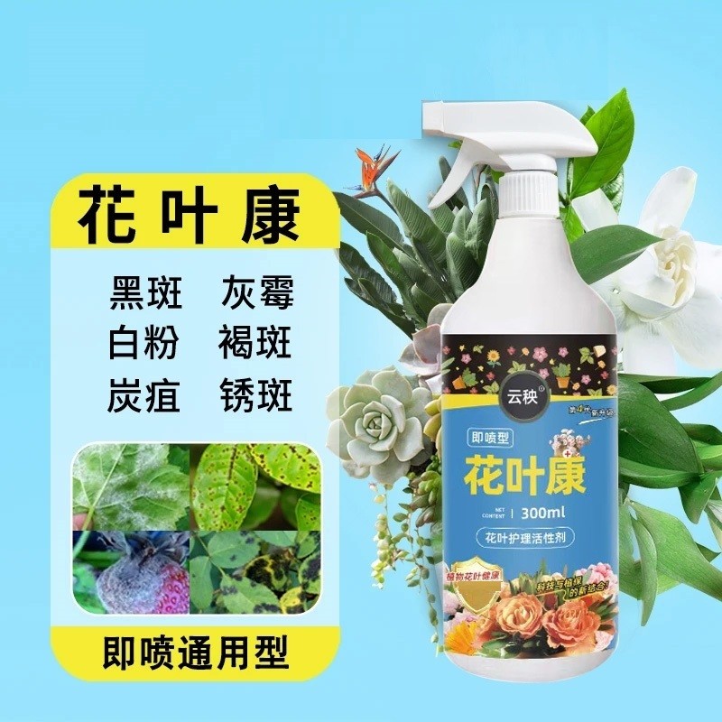 花叶康植物活性剂花卉通用型免稀释直喷家庭园艺