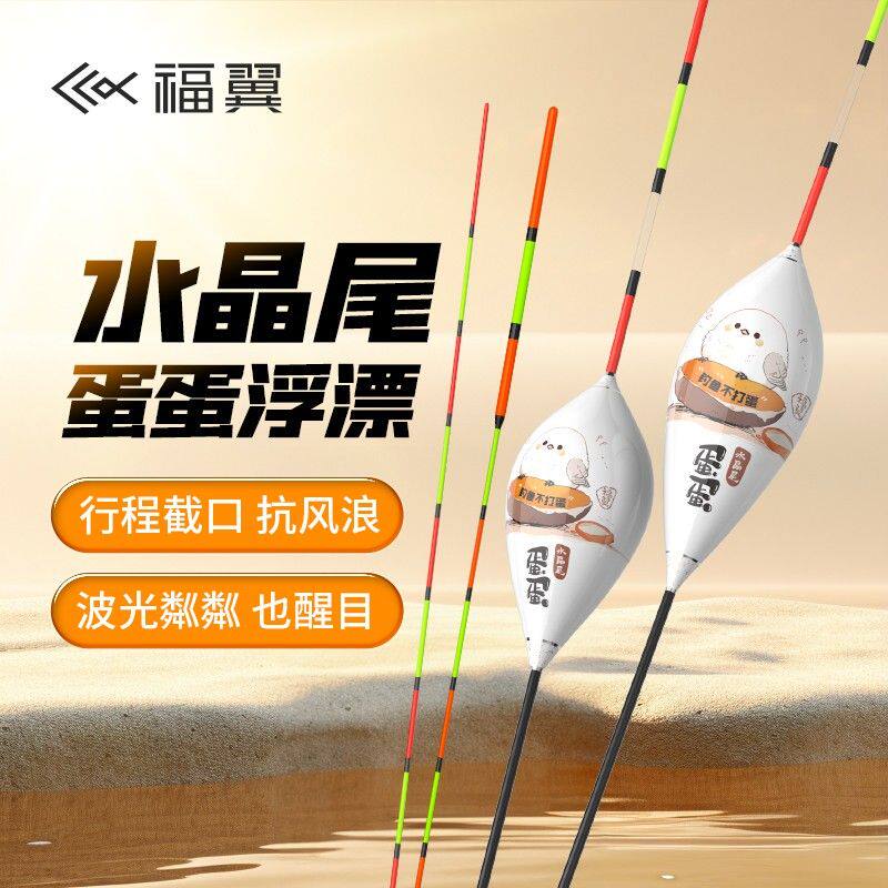 福翼鸽子蛋三代水晶尾行程漂防风浪抗走水鲫鲤鱼漂防逆光反光浮漂