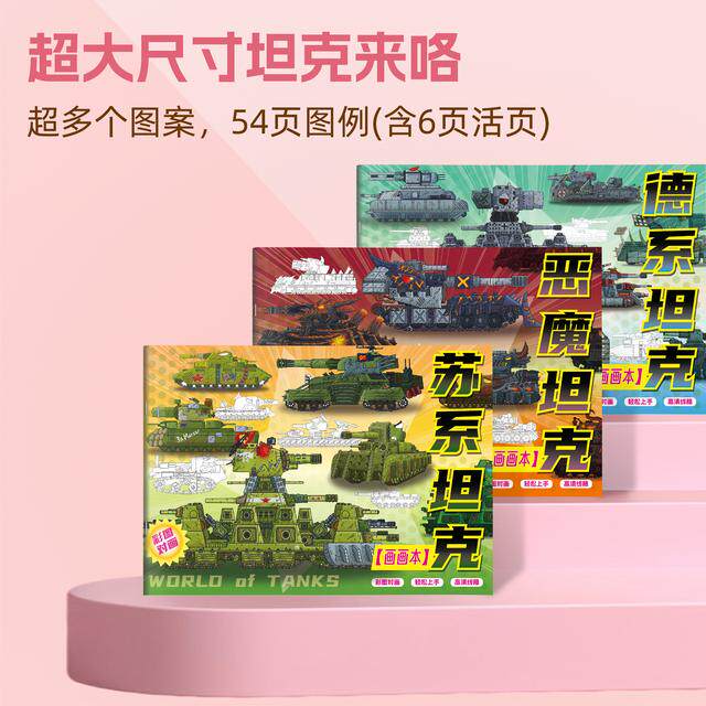 坦克世界描摹本超大军事卡通线稿涂色描线本益智临摹涂鸦画册绘本