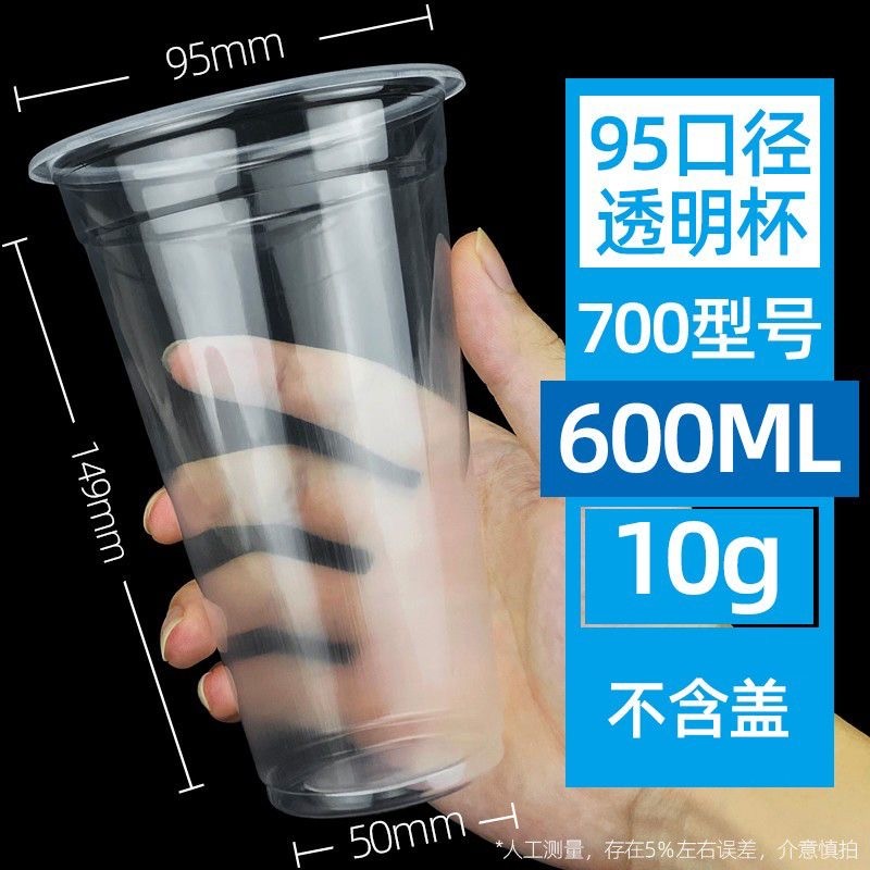 95口径商用一次性啤酒杯奶茶杯航空加厚透明塑杯600毫升