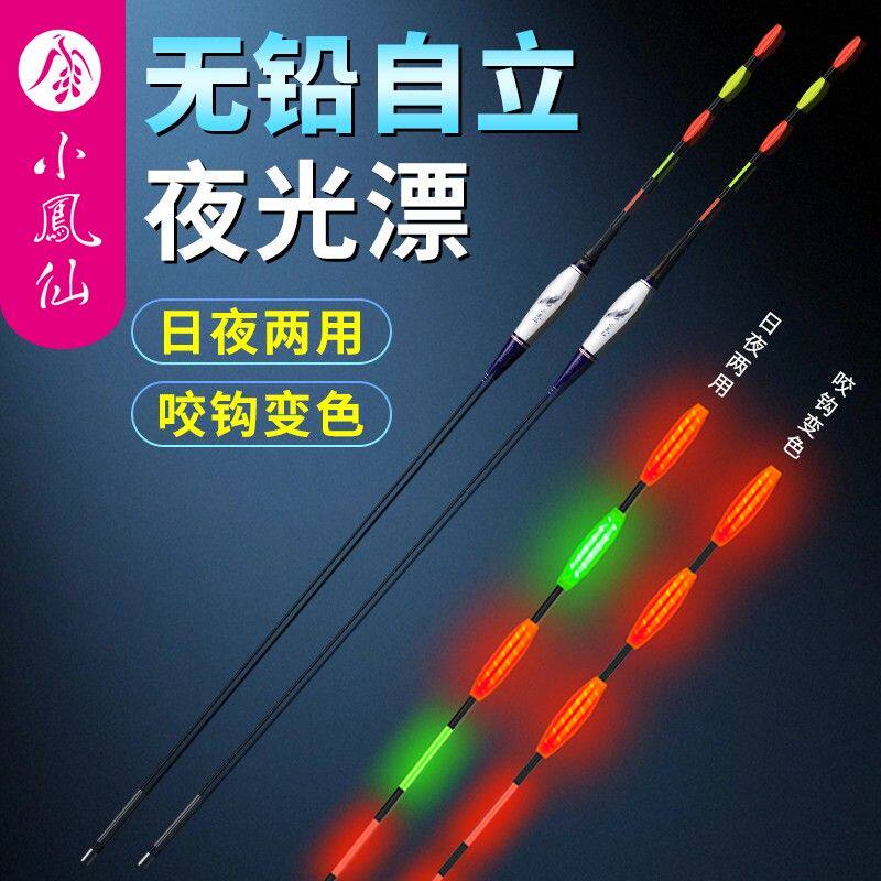 小凤仙无铅自立鱼漂日夜两用大物夜光漂咬钩变色青鱼鲤鱼漂鲫鱼漂