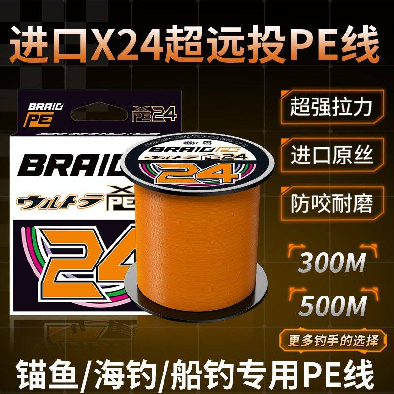 1000米X24高端橙色PE线路亚专用强拉力超远投海钓打黑鱼线PE主线