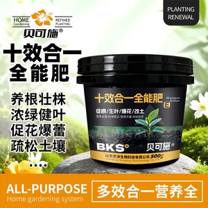 贝可施十效合一全能肥养根壮株浓绿健叶疏松土壤酸碱平衡花卉绿植
