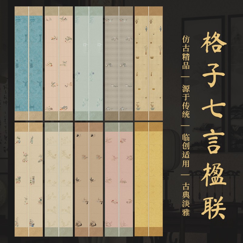 景阳阁微喷宣纸书法专用纸七言格子楹联书法专用参赛加厚作品纸