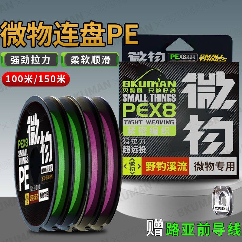 进口微物连盘pe线ygkpe jp路亚线抛投超细耐磨远投超顺滑路亚鱼线