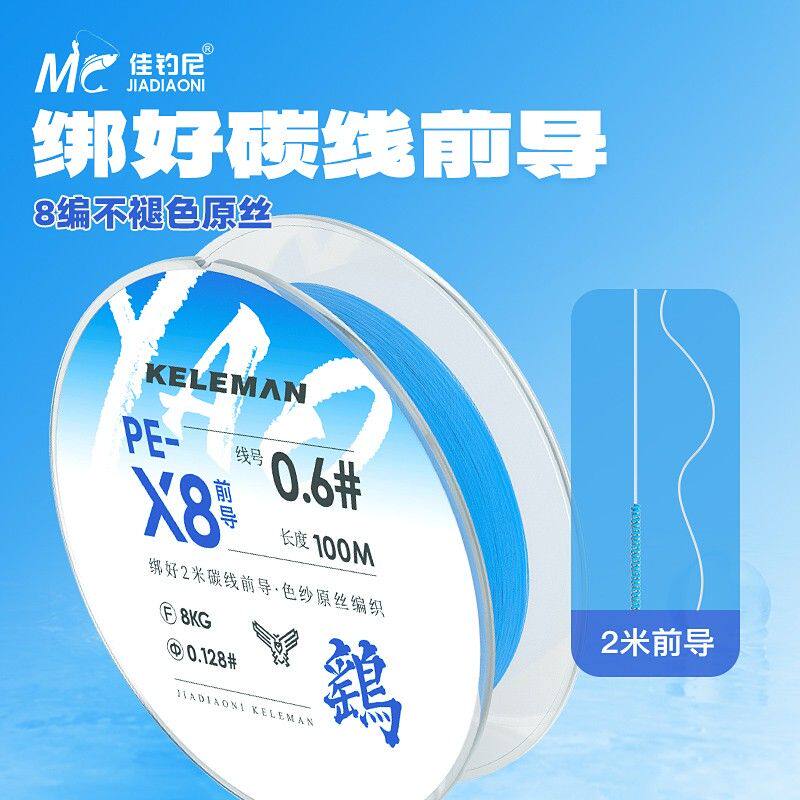 佳钓尼鹞路亚鱼线带前导线PE线8编100米碳线抛投钓鱼线远投路亚线