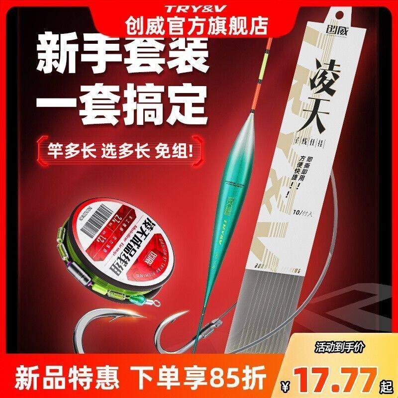 创威凌天鱼线线组鱼钩浮漂子线钩主线子线绑好新手易选钓鱼全套装