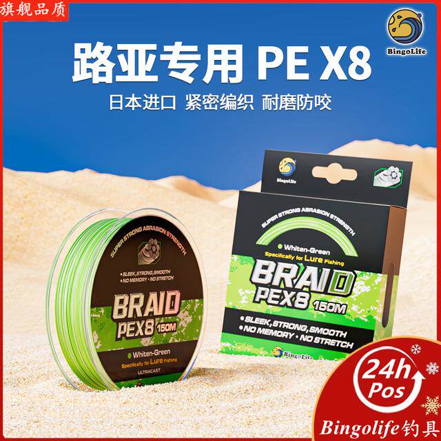 博格浪路亚远投专用线大力马鱼线顺滑柔软150米进口耐磨Bingolife