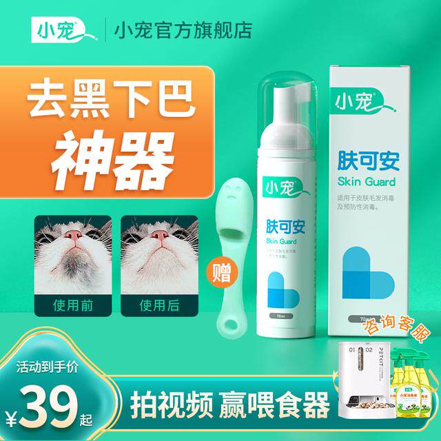 小宠肤可安猫咪黑下巴指套免洗清洁泡沫宠物干洗防油尾用品