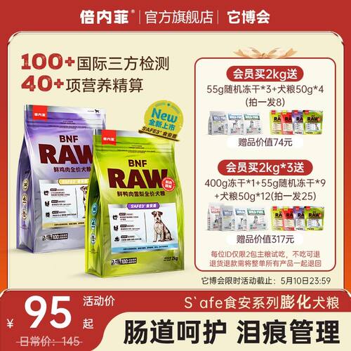倍内菲【它博会专属】膨化犬粮狗粮鸭肉梨泪痕管理2kg/2kg*3食安