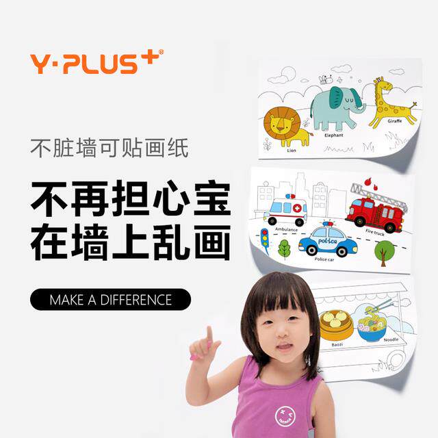 YPLUS不脏墙儿童可贴涂鸦大画纸家用幼儿园绘画手工长卷画纸