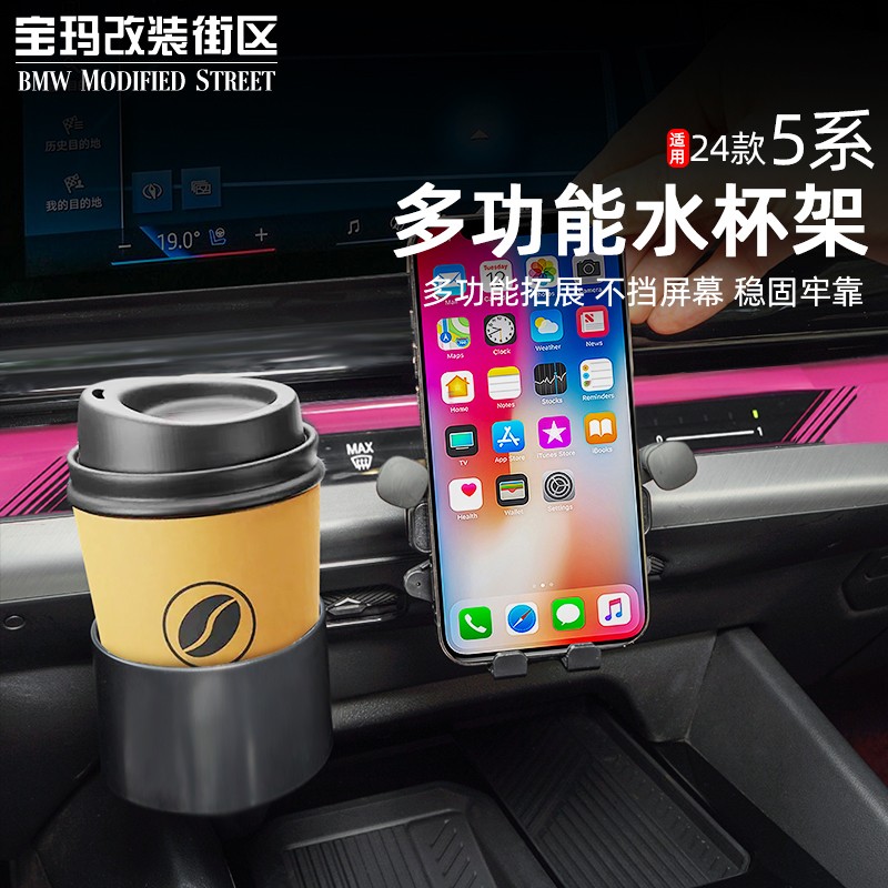 适用于24-25款宝马5系i5专用车载手机支架导航架水杯套改装配件