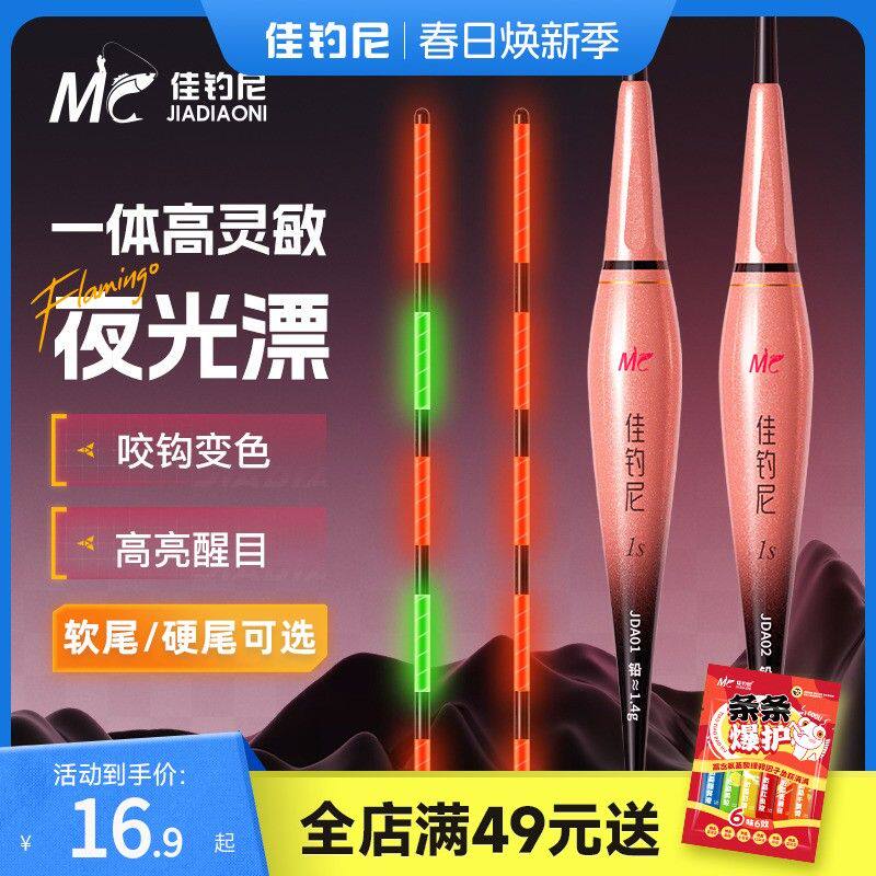 佳钓尼水无影夜光漂咬钩变色电子漂日夜两用硬尾浮漂鱼漂钓鱼用具