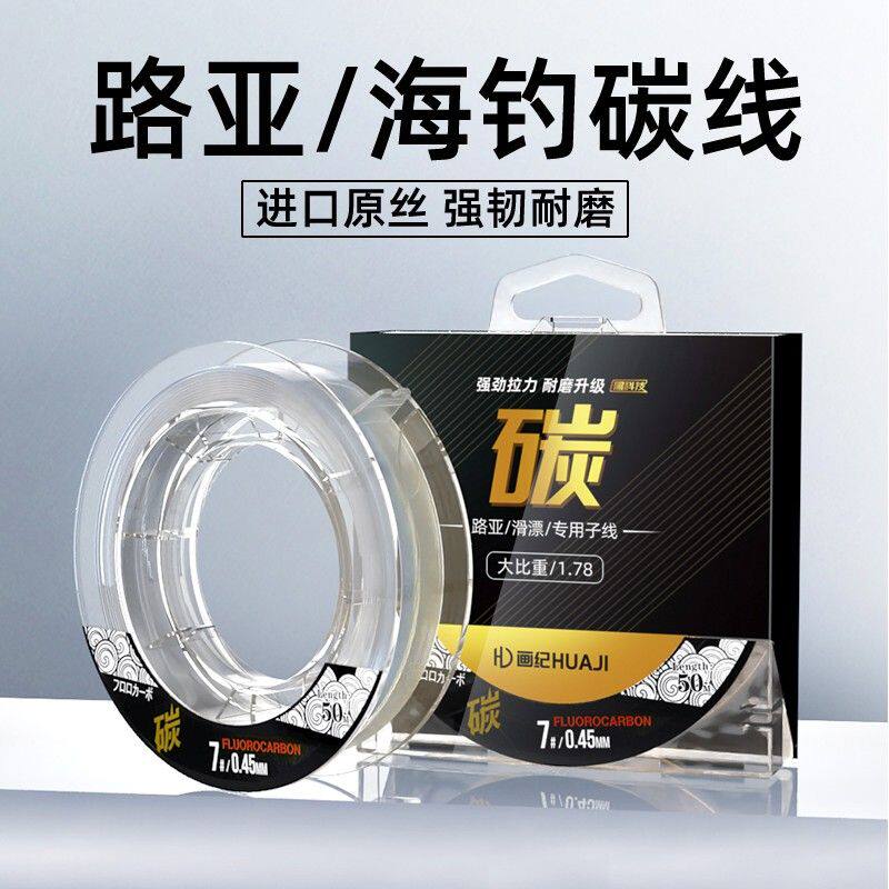 画纪纯碳线路亚线前导线子线海钓进口碳素线罗飞鱼线路滑漂碳氟线
