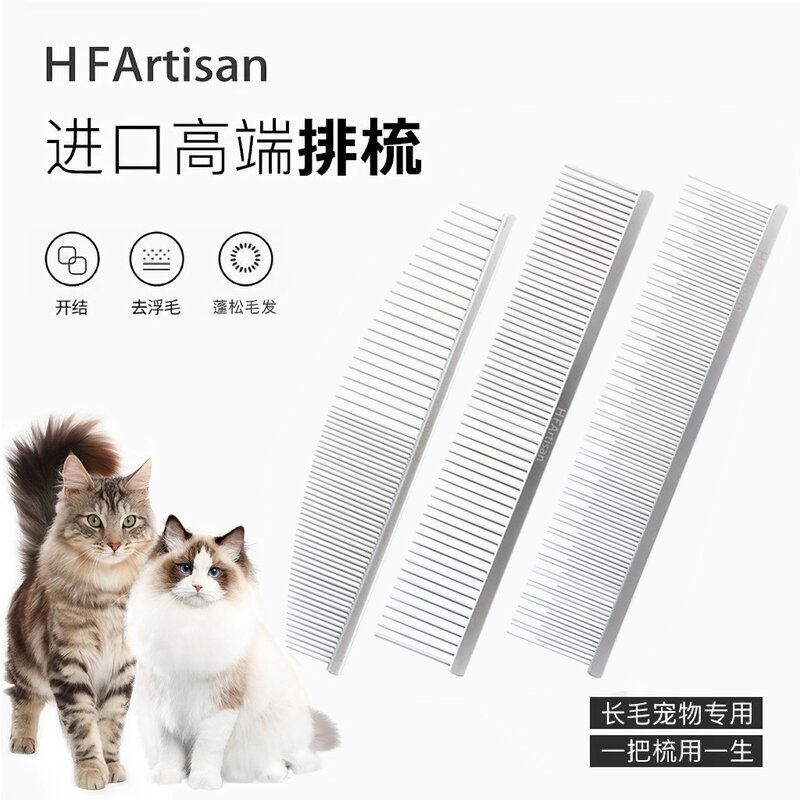 【超萌好物】HF高端宠物排梳子/美容去浮毛除底绒/开毛结打结梳毛