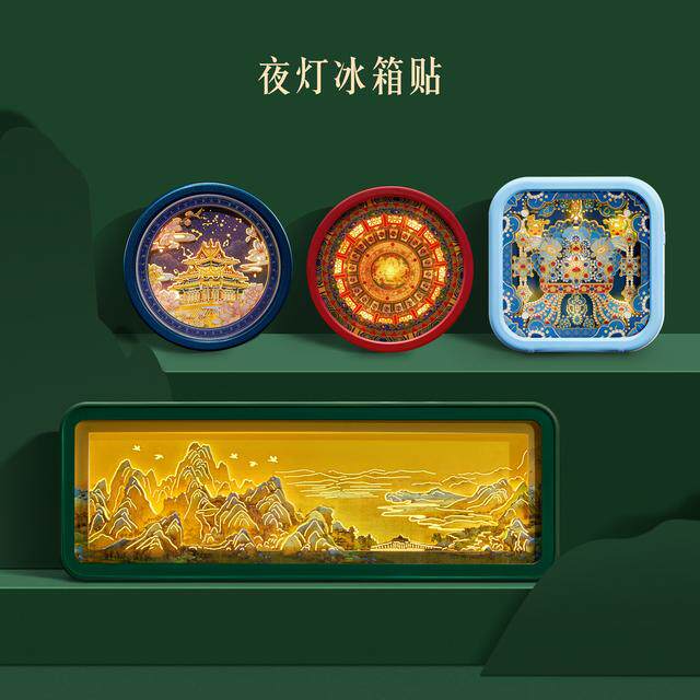 【宫廷宝贝】故宫夜灯纸雕冰箱贴创意北京旅游伴手礼精致送朋友礼