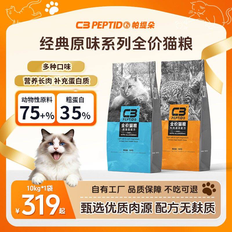【10kg优惠囤粮】c3营养猫粮大包装猫食物原味全价全期宠物猫猫食