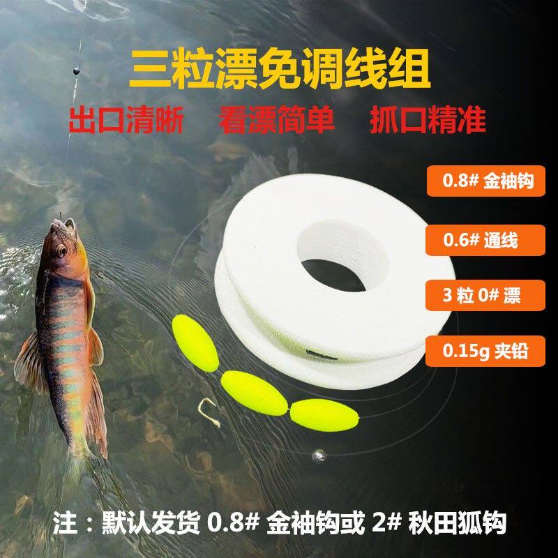 寻鱲者溪流三粒漂线组尼龙线主线子线夹专攻小型鱼免调灵敏度高