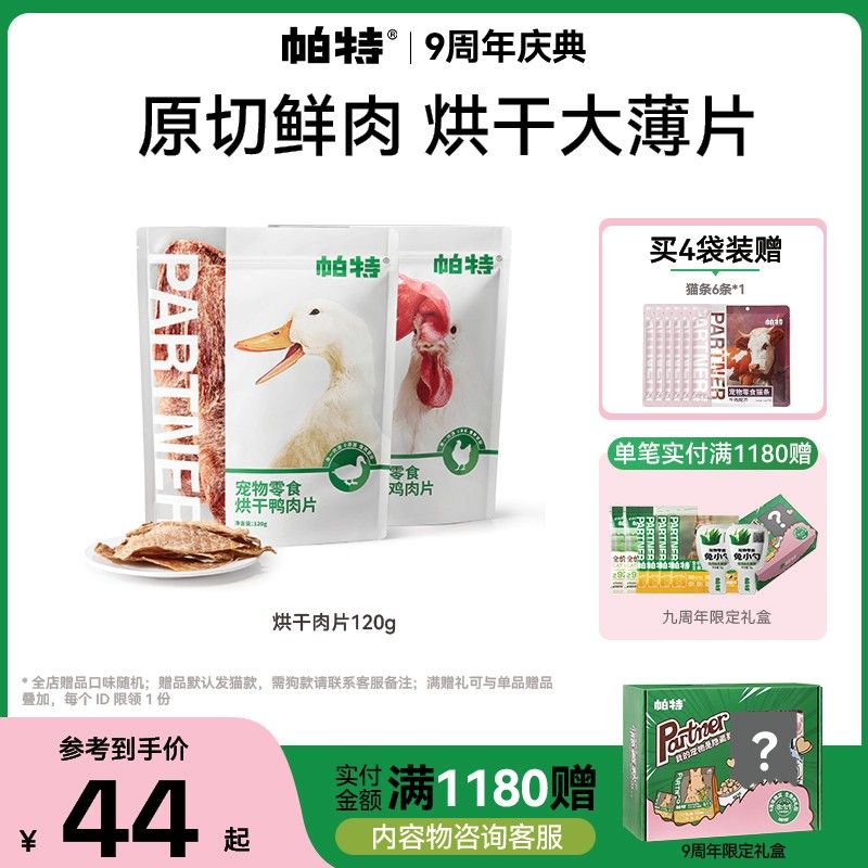 【烘干大肉片】帕特低温烘干酥脆高蛋白鲜肉猫犬通用零食营养消化