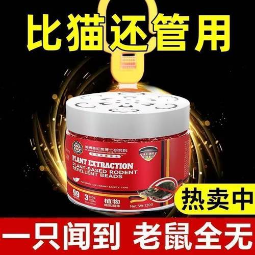 【老鼠一窝端】德国无毒驱鼠神器强效驱鼠捕鼠器家用室内驱赶神器