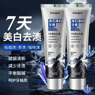 快速亮白牙齿【刷刷白了】沸石净齿美白含氟亮白去渍去黄烟渍牙膏