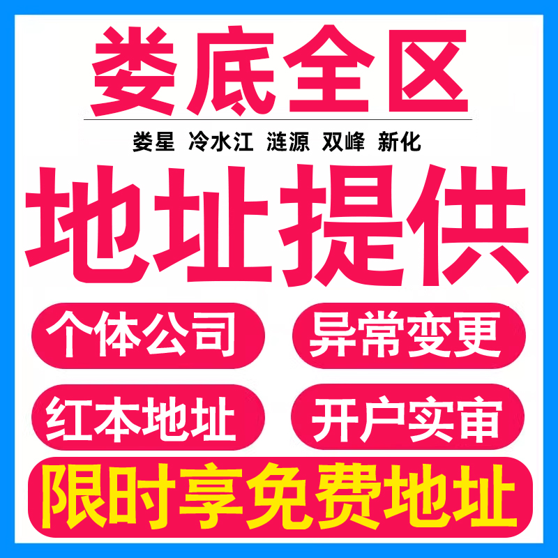 园区地址挂靠托管租赁变更解异常娄底亚马逊跨境电商直播公司注册