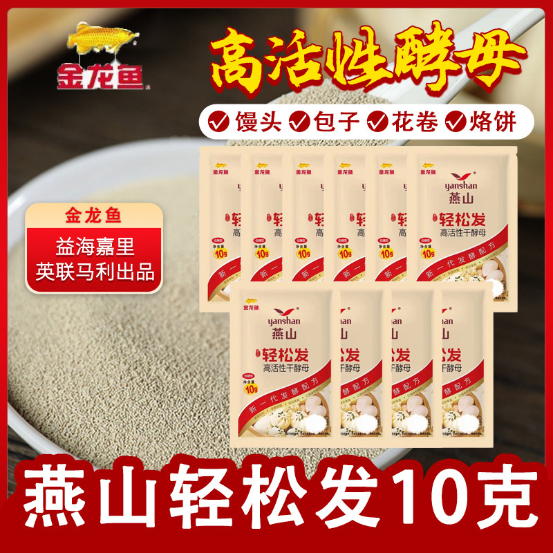 燕山酵母低糖轻松发家用小包装10g高活性干酵母粉发酵粉发面馒头 - 实物图