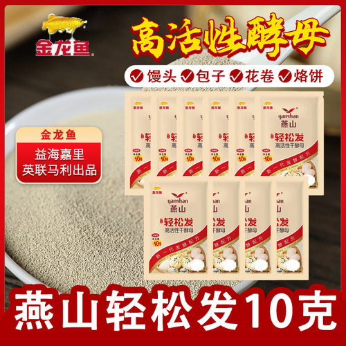 燕山酵母低糖家用小包装