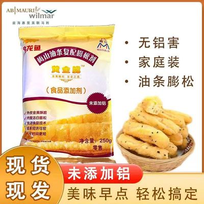 梅山油条膨松剂大包250克