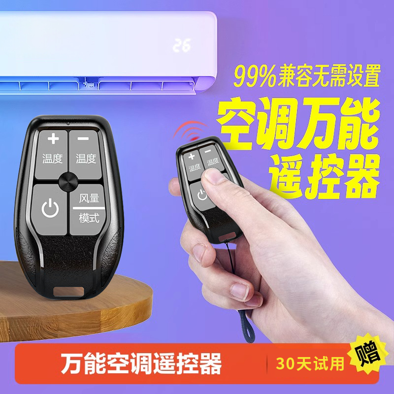 空调遥控器万能全通用适用所有品牌格力美的海尔志高华凌春兰奥克斯TCL长虹迷你便携挂绳钥匙扣免设置摇控板属于什么档次？