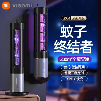 米家/Xiaom新款智能定时灭蚊灯