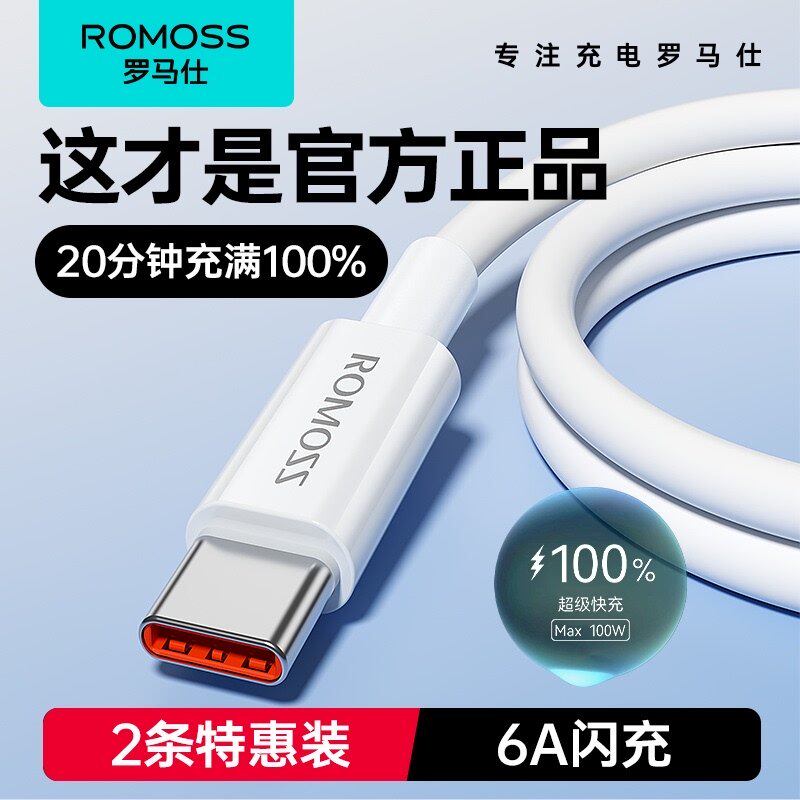 罗马仕type-c快充线适用于华为荣耀闪充数据线100W/88W/66W超级快充适用于iPhone15/16/17车载充电