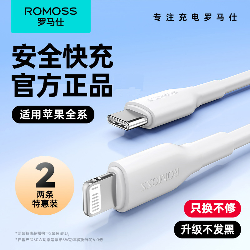 罗马仕数据线适用苹果iPhone充电
