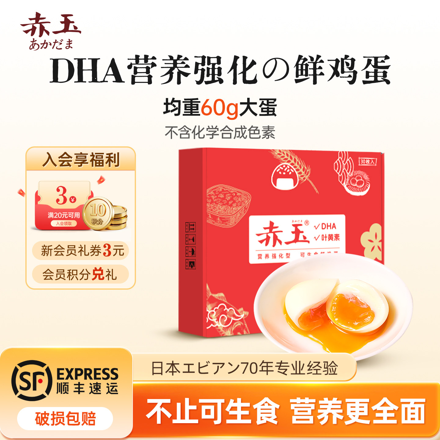 日本赤玉DHA日式可生食鲜鸡蛋无菌蛋温泉溏心蛋营养早餐30枚礼盒