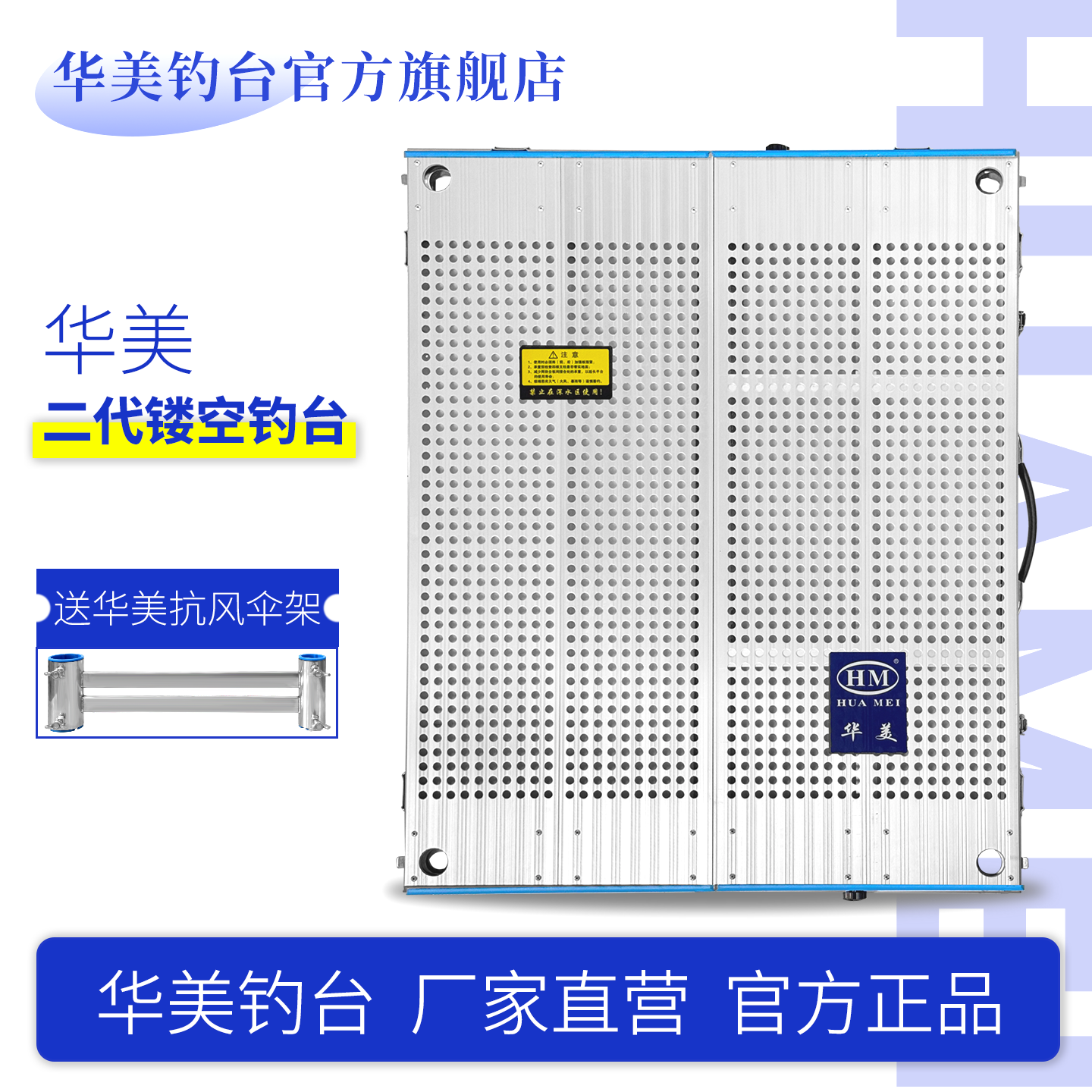 华美仁渔便携式折叠钓台