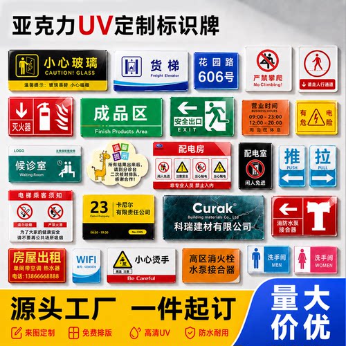 标识牌亚克力厂家定制工厂