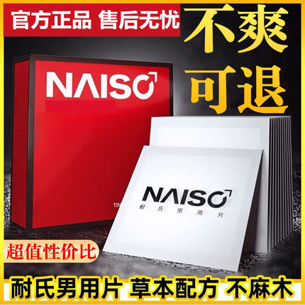 湿巾男士专用房事延长男性能力延迟时间药纸巾私处药不麻外用耐氏
