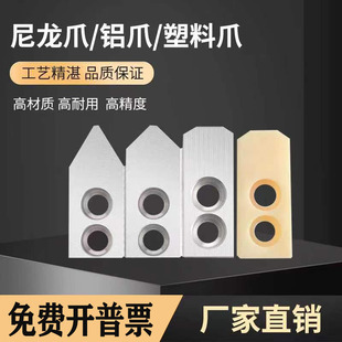 液压卡盘三爪卡爪车床三爪软爪尼龙三爪塑料三爪铝爪夹具卡盘配件