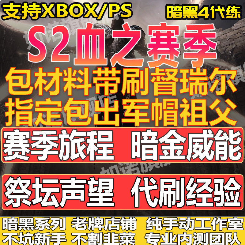 暗黑破坏神4四代练代肝刷等级金币秘境巅峰暗金装备传奇都督瑞尔属于什么档次？