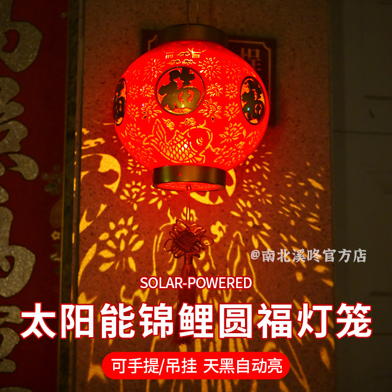 新年喜庆太阳能锦鲤福字太阳能+USB庭院挂灯装饰灯笼,家装灯饰光源,景观庭院灯饰,淘宝优惠券,粉丝福利购,淘宝优惠卷