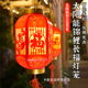 太阳能喜庆装 双充户外防水耐用 饰新年长福灯笼太阳能