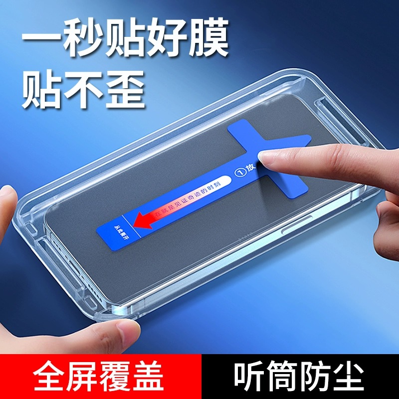 适用苹果无尘贴钢化玻璃防尘防窥