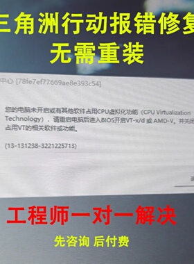解决三角洲行动末开启vt或vtd弹窗安全中心您的电脑占用CPU虚拟化