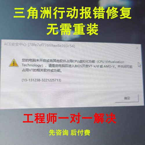 解决三角洲行动末开启vt或vtd弹窗安全中心您的电脑占用CPU虚拟化