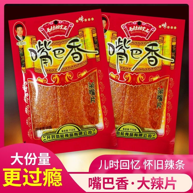 毛劲松嘴巴香亲嘴片休闲8090面筋制品