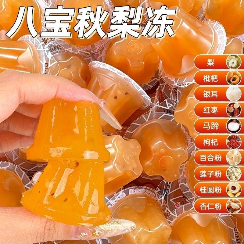 八宝秋梨果冻夏天八宝清甜小杯随手带休闲解馋小食品整箱