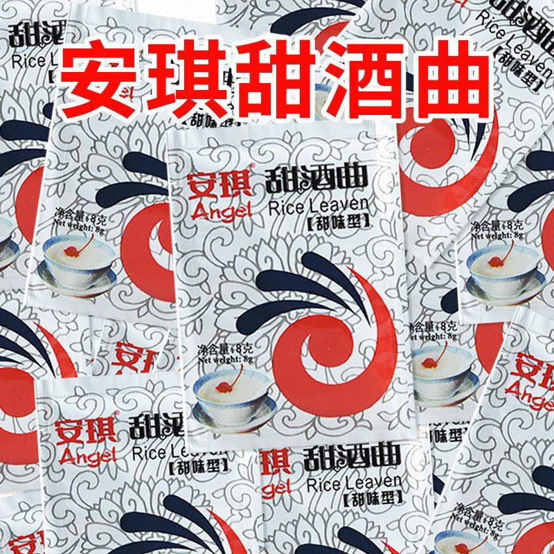 安琪甜酒曲做米酒糯米酒甜酒酿元宵醪糟曲子酵母酒曲,粮油调味/速食/干货/烘焙,酵母粉,淘宝优惠券,粉丝福利购,淘宝优惠卷