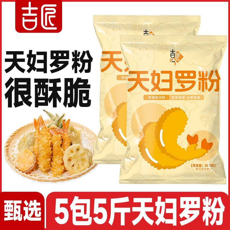 吉匠天妇罗粉500g/100g炸蔬菜鸡翅裹粉炸虾日式料理预拌炸粉