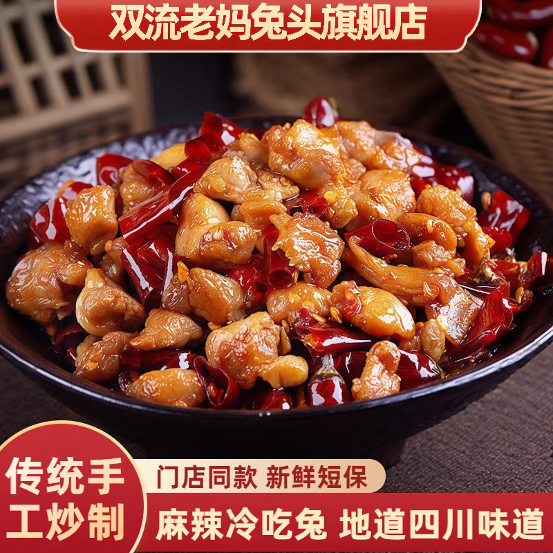 双流老妈兔头旗舰店冷吃兔100g图片