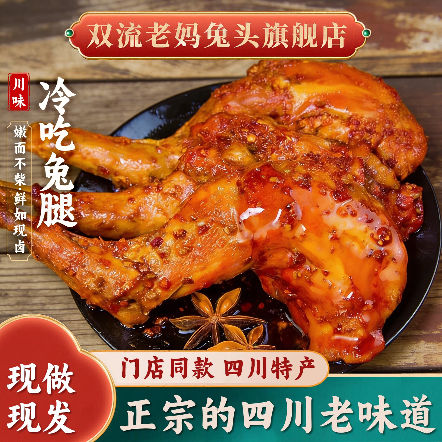 麻辣兔腿四川特产成都网红小吃香辣兔子冷吃兔腿兔头零食手撕兔肉